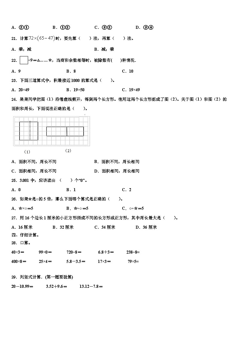 河北省保定市蠡县蠡吾镇北漳小学2023届三下数学期末联考模拟试题含解析第3页
