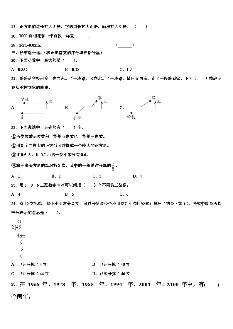 河北省保定市清苑区2022-2023学年三下数学期末达标检测试题含解析02