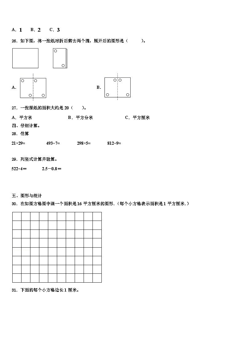 河北省保定市清苑区2022-2023学年三下数学期末达标检测试题含解析03