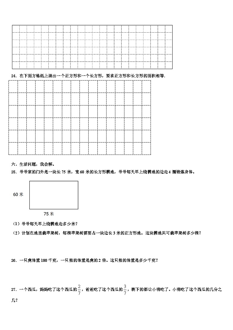 河北省保定市顺平县2023届数学三下期末联考试题含解析第3页
