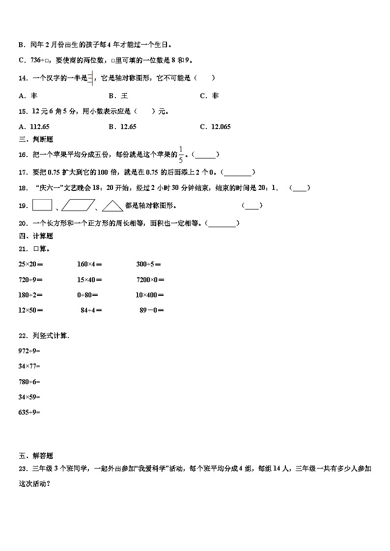 河北省保定市徐水县2023年数学三下期末质量跟踪监视模拟试题含解析第2页