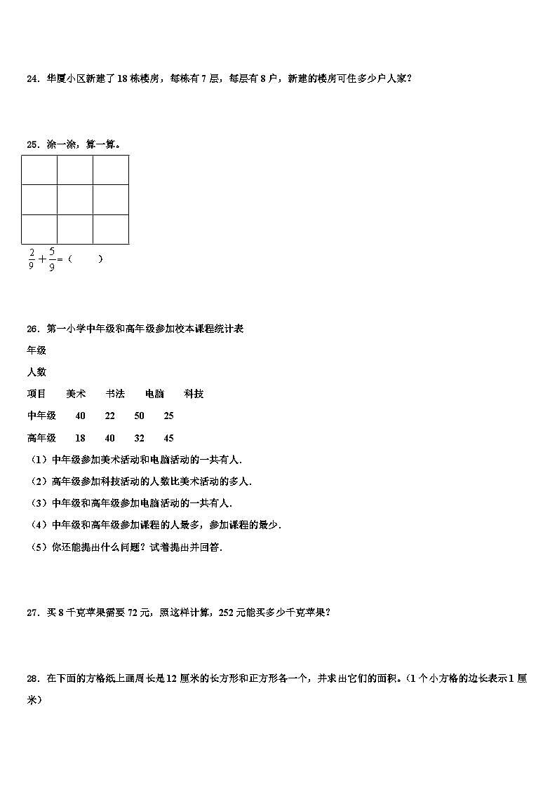 河北省保定市徐水县2023年数学三下期末质量跟踪监视模拟试题含解析第3页