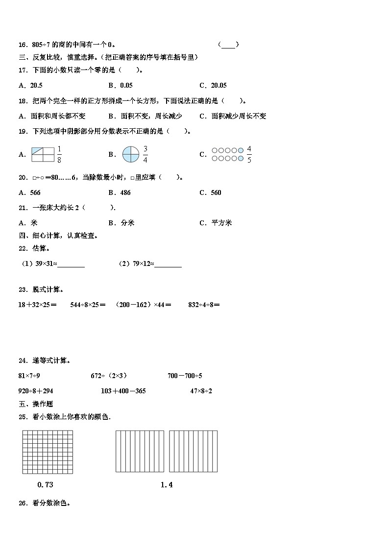 河北省保定市涿州市2023年数学三下期末联考试题含解析第2页