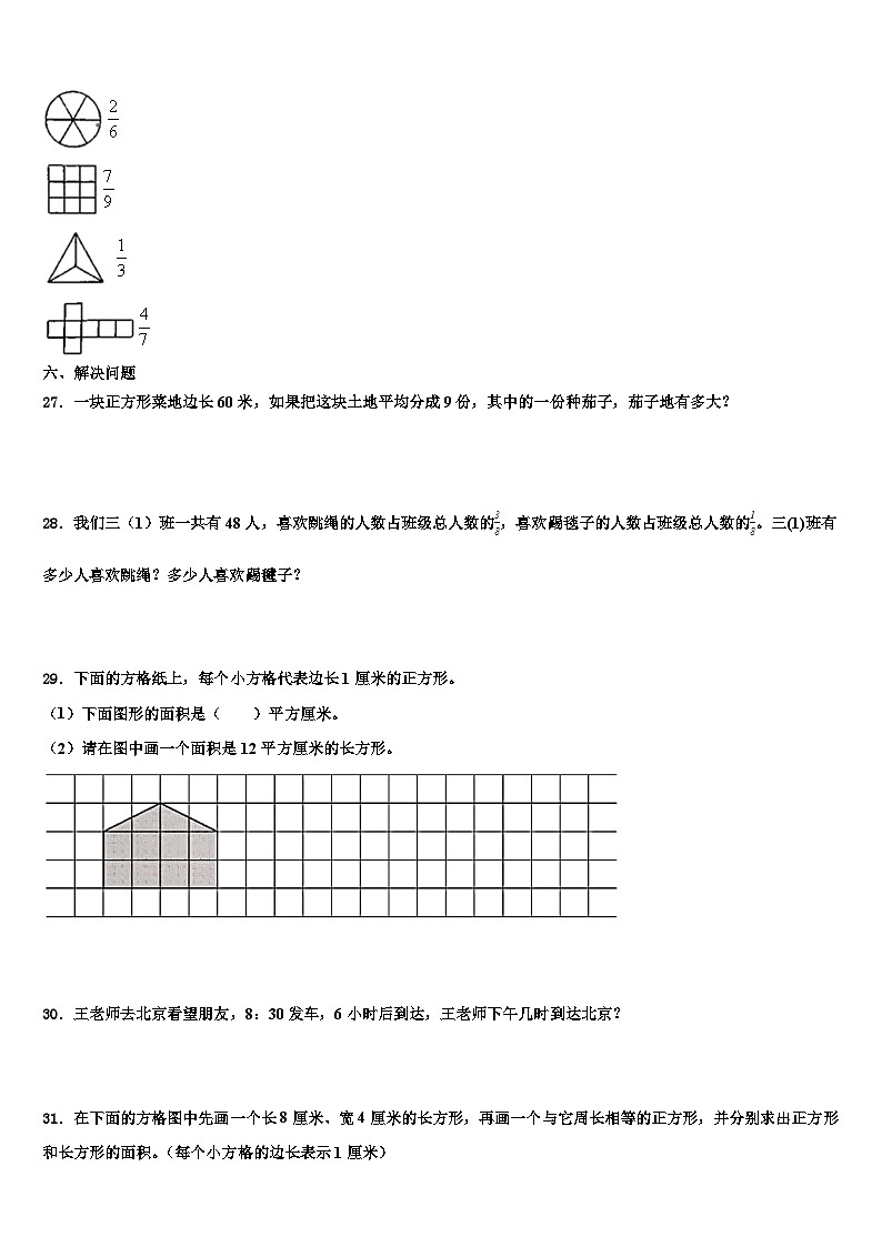 河北省保定市涿州市2023年数学三下期末联考试题含解析第3页