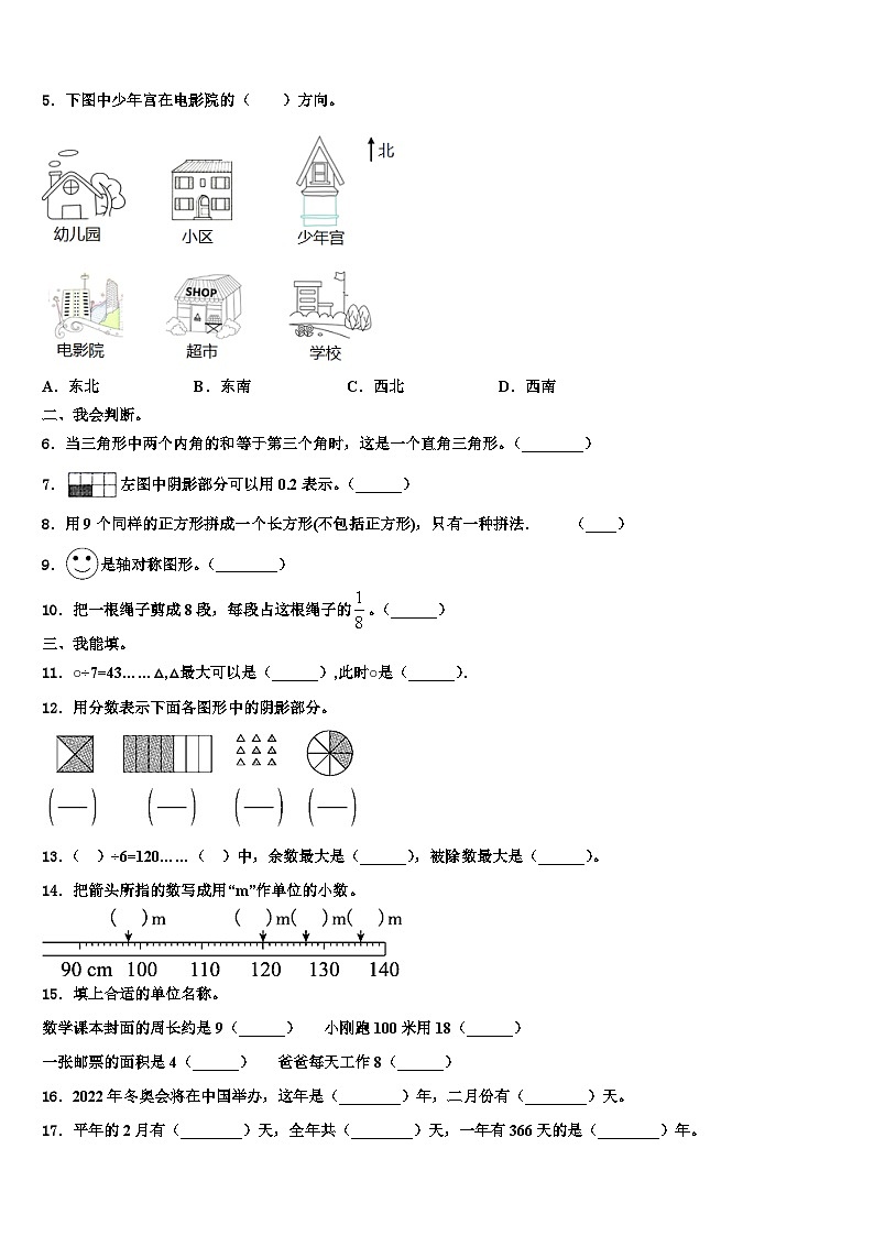 江西省鹰潭市月湖区2023年数学三下期末经典模拟试题含解析02