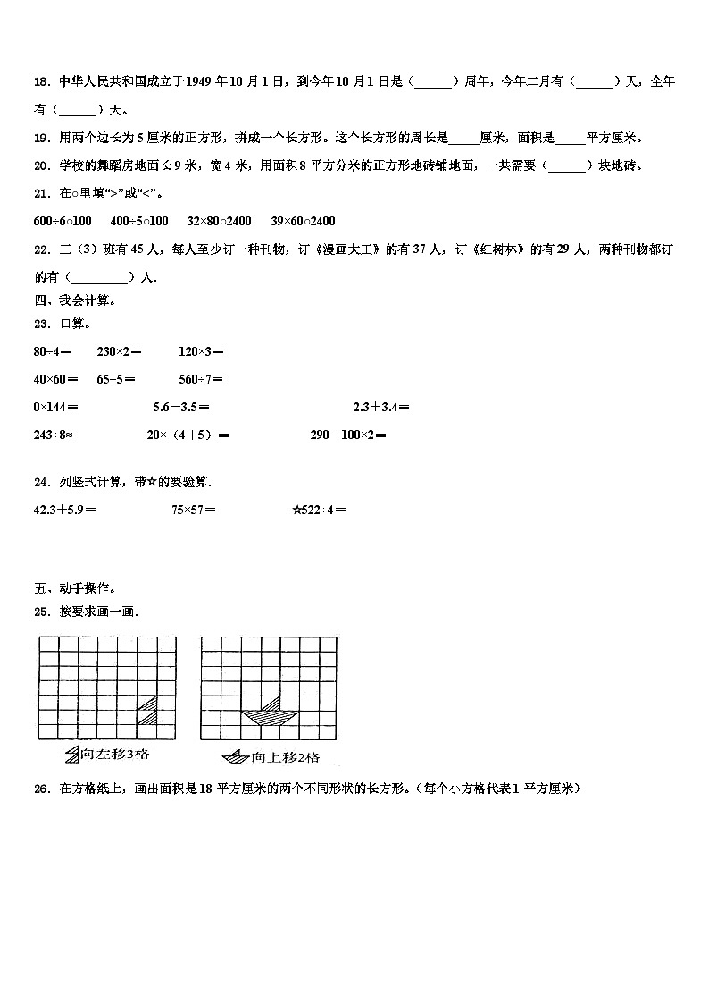 江西省鹰潭市月湖区2023年数学三下期末经典模拟试题含解析03