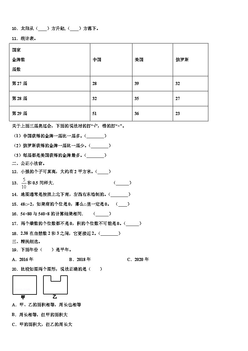 沙湾县2022-2023学年数学三下期末检测模拟试题含解析02