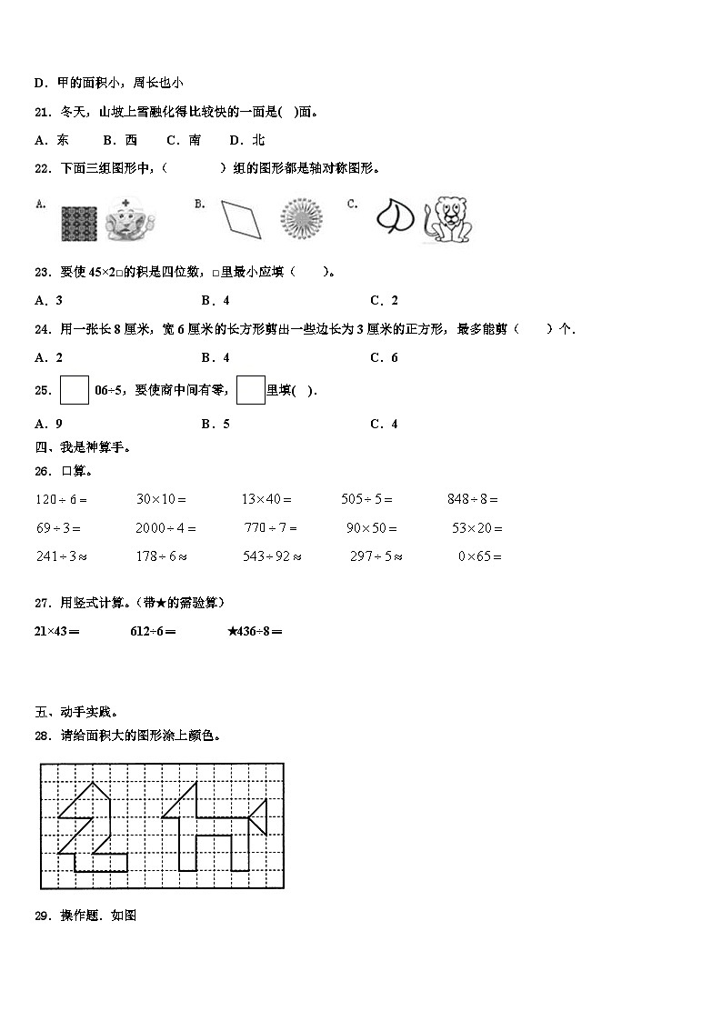 沙湾县2022-2023学年数学三下期末检测模拟试题含解析03