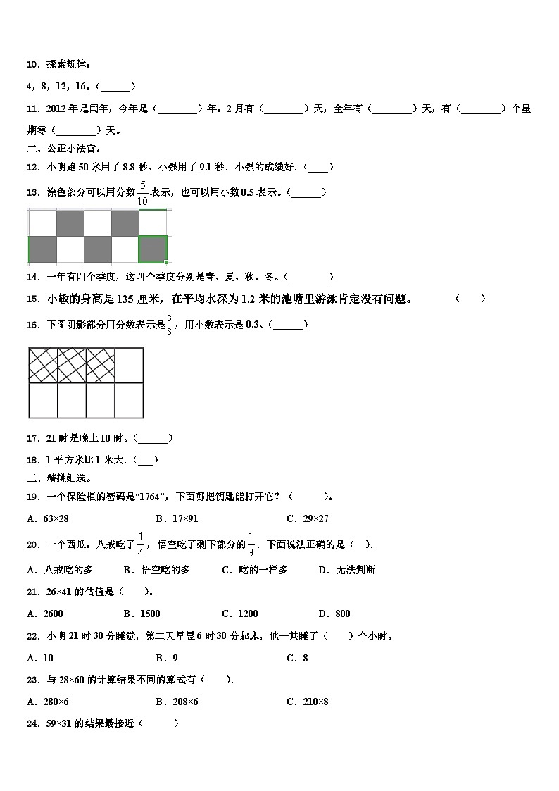 沈阳市于洪区2023年数学三下期末教学质量检测试题含解析第2页