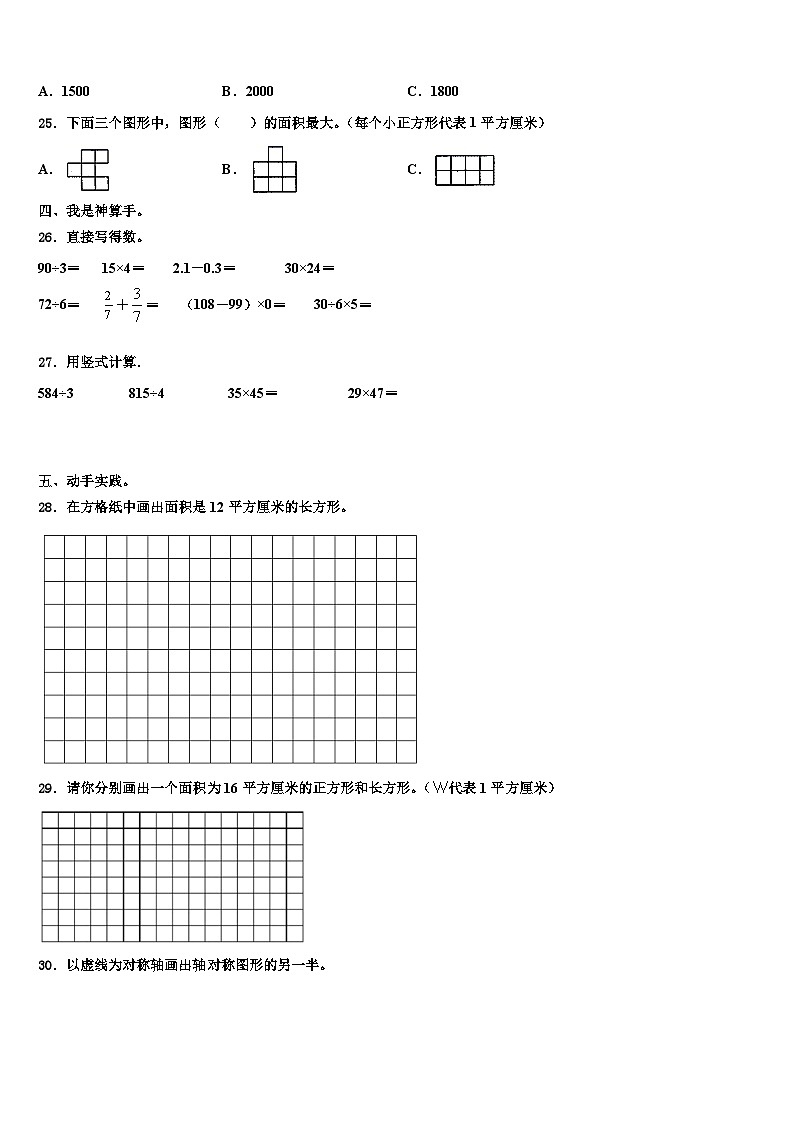 沈阳市于洪区2023年数学三下期末教学质量检测试题含解析第3页