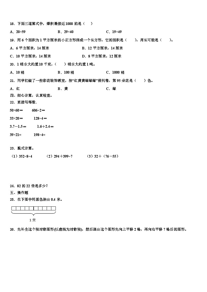 沂南县2023届数学三下期末经典模拟试题含解析第2页