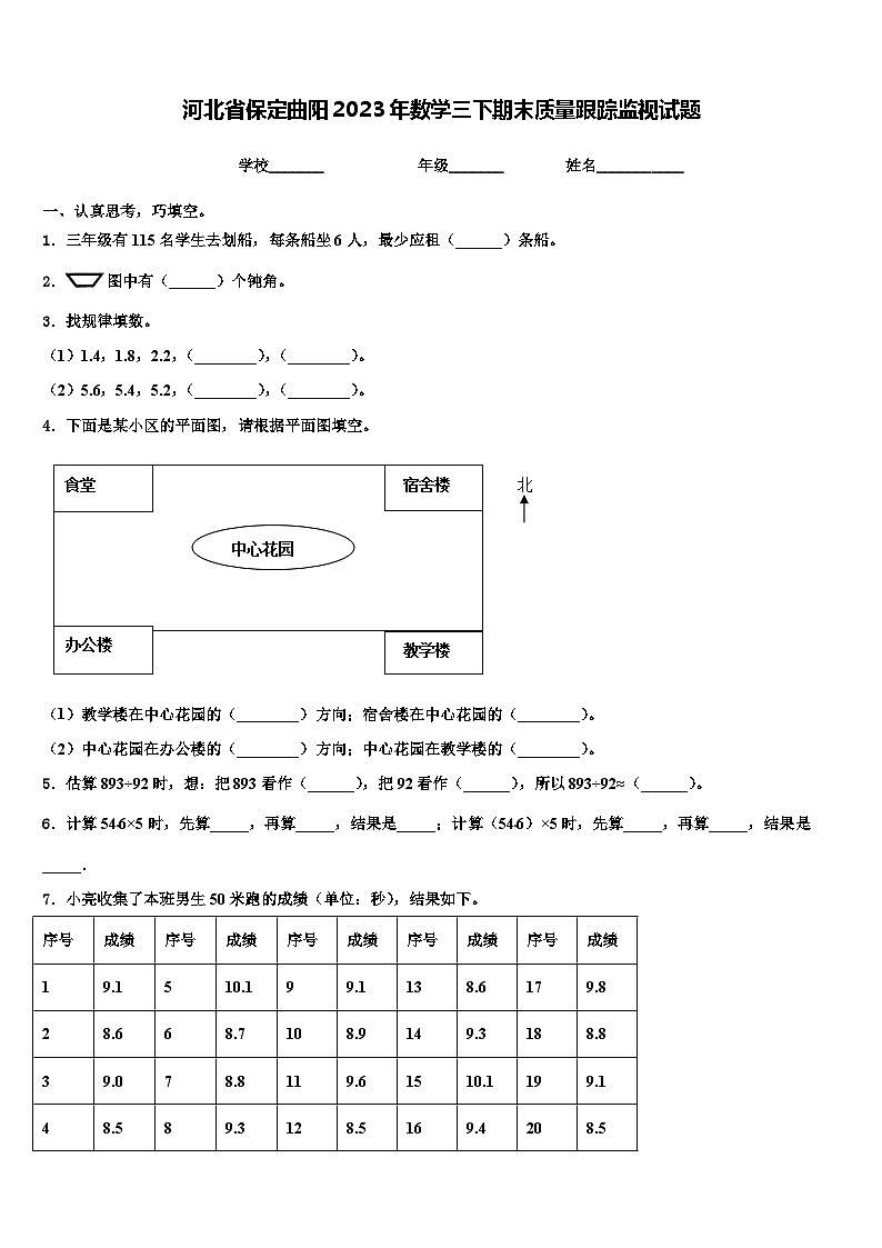 河北省保定曲阳2023年数学三下期末质量跟踪监视试题含解析第1页