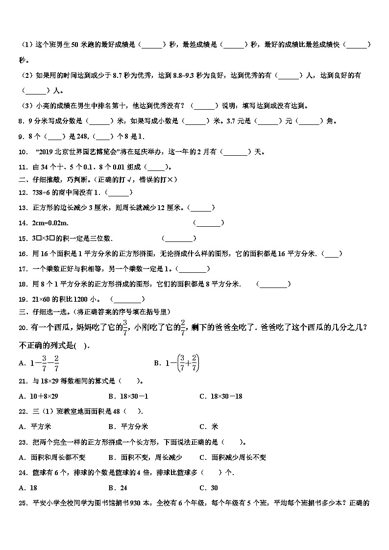 河北省保定曲阳2023年数学三下期末质量跟踪监视试题含解析第2页