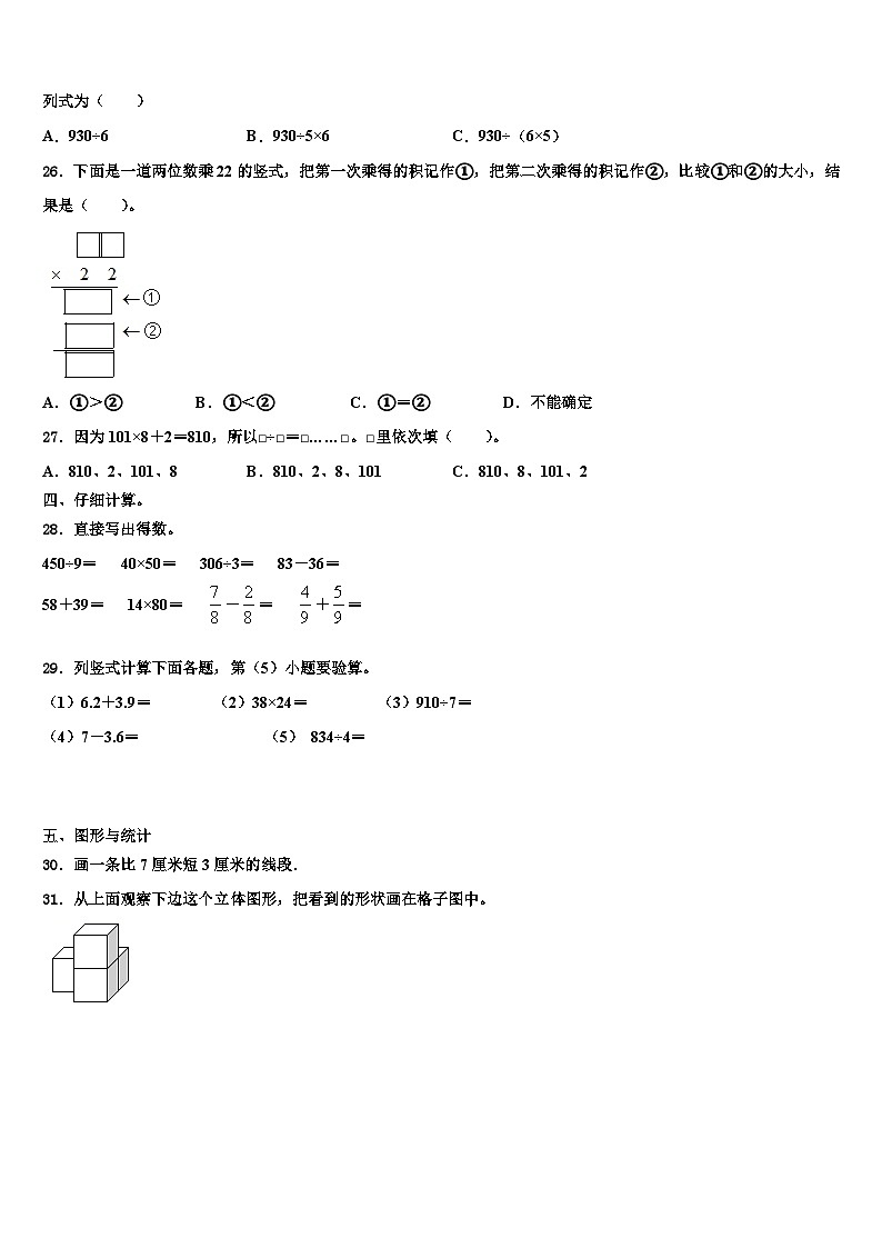 河北省保定曲阳2023年数学三下期末质量跟踪监视试题含解析第3页