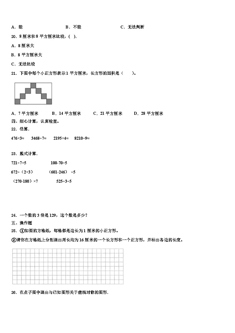 河北省沧州市泊头市2023届三下数学期末学业质量监测试题含解析第2页