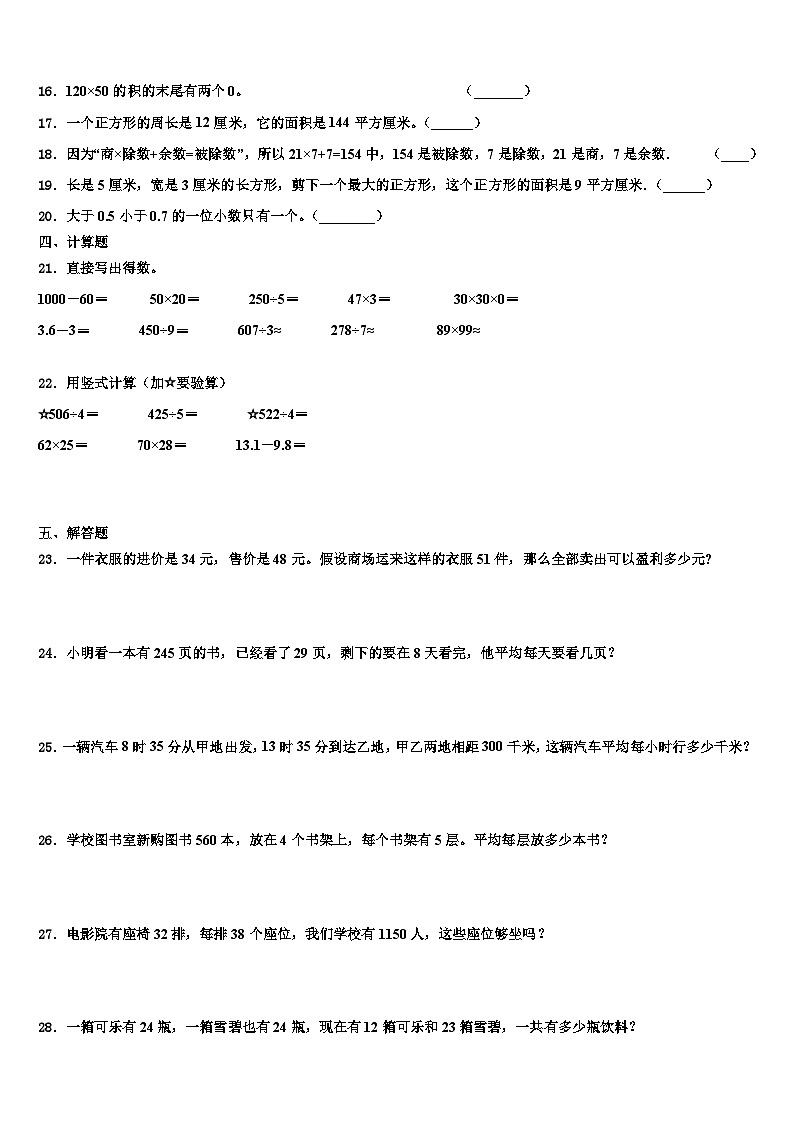 河北省承德市隆化县2023年三下数学期末复习检测模拟试题含解析第2页
