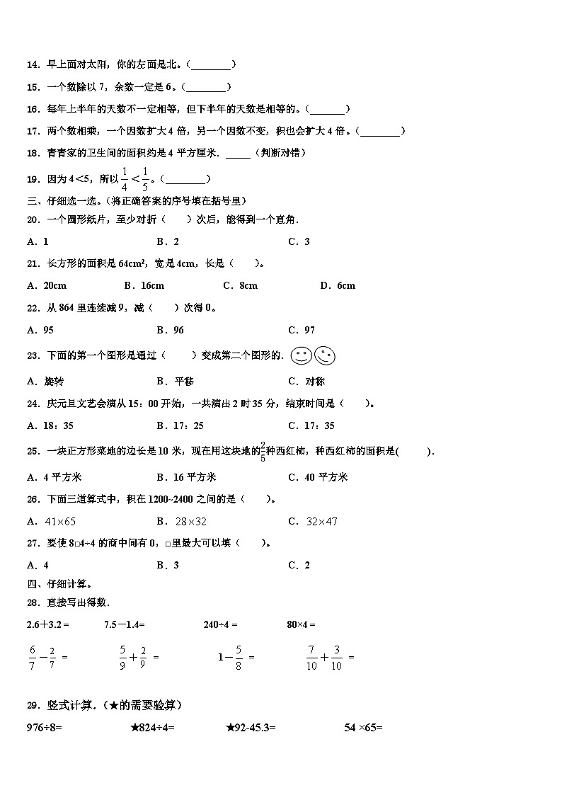 河北省承德市鹰手营子矿区2022-2023学年三下数学期末调研模拟试题含解析02