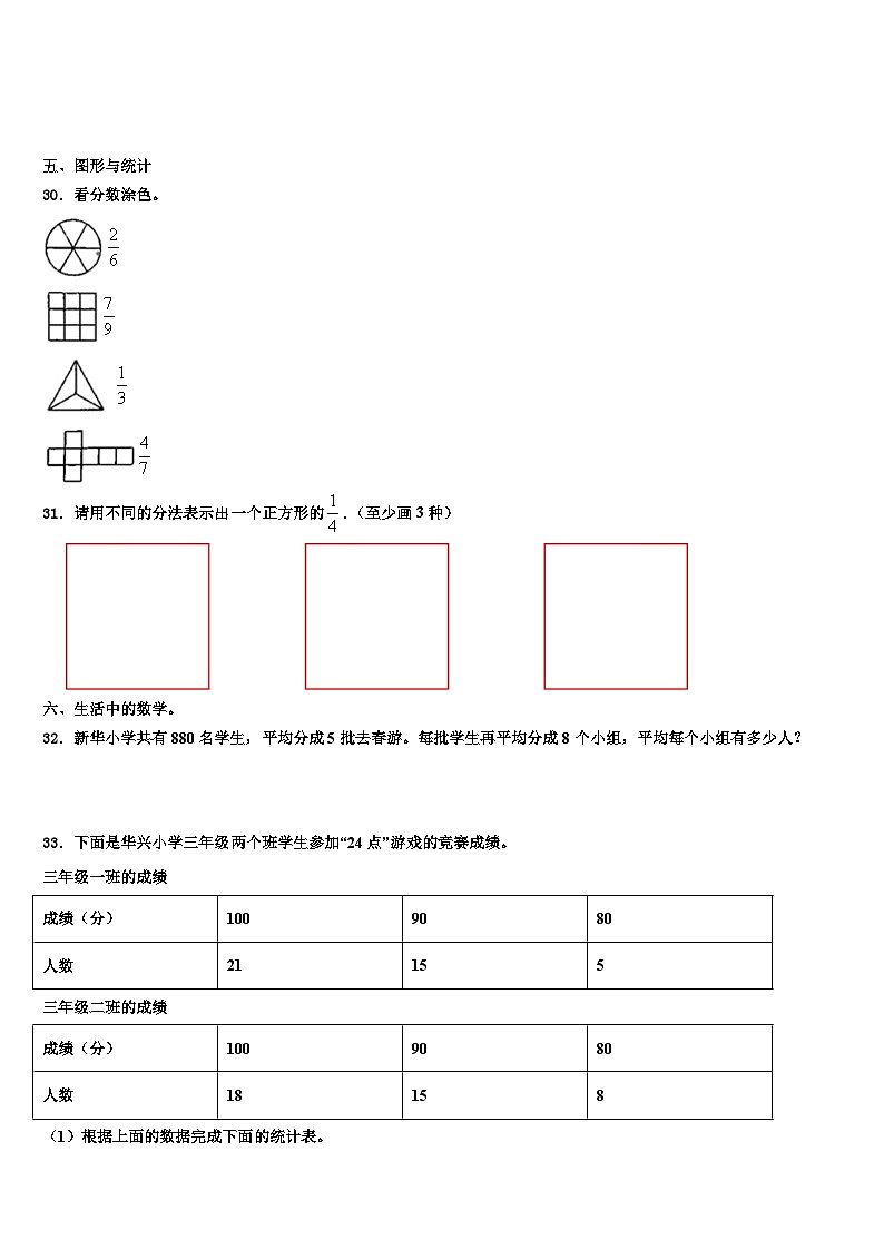 河北省承德市鹰手营子矿区2022-2023学年三下数学期末调研模拟试题含解析03