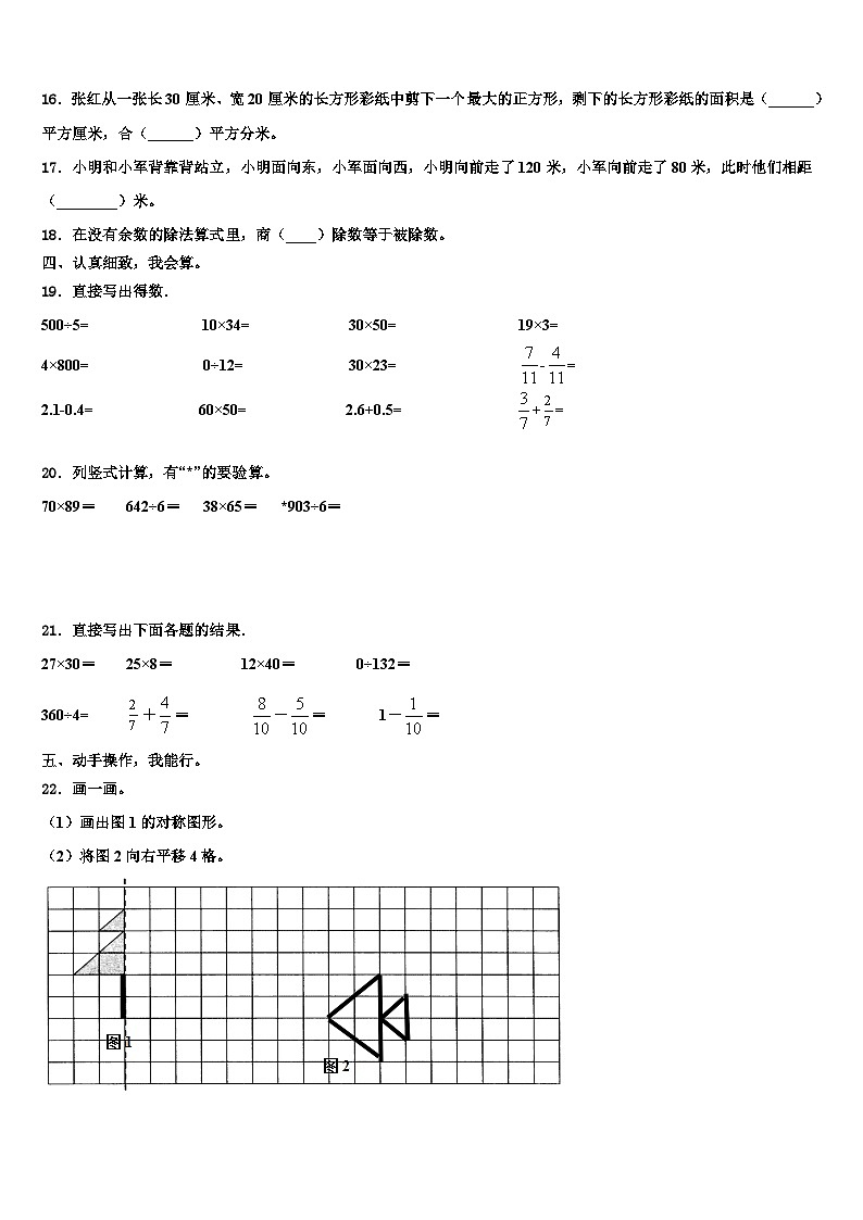 河北省廊坊三河市2022-2023学年数学三下期末达标检测模拟试题含解析第2页