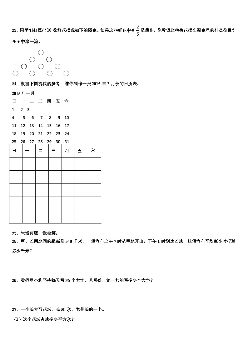 河北省廊坊三河市2022-2023学年数学三下期末达标检测模拟试题含解析第3页