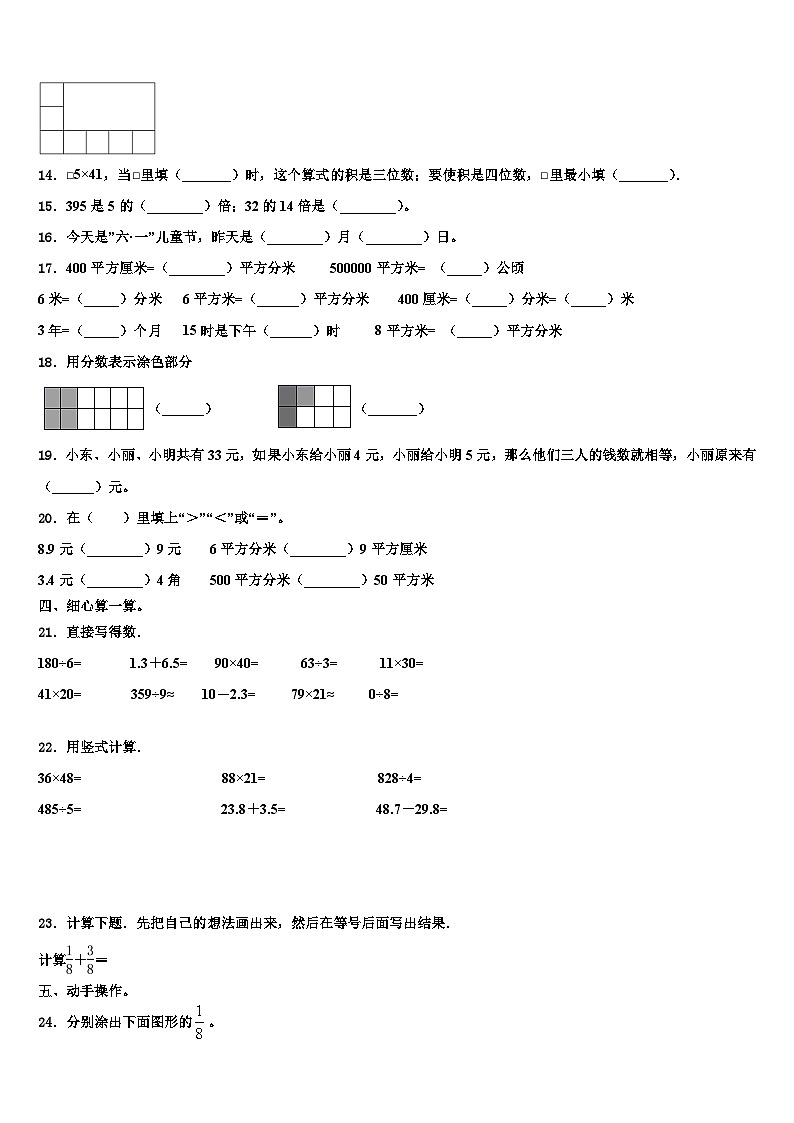 河北省廊坊市霸州市2022-2023学年数学三下期末教学质量检测试题含解析02