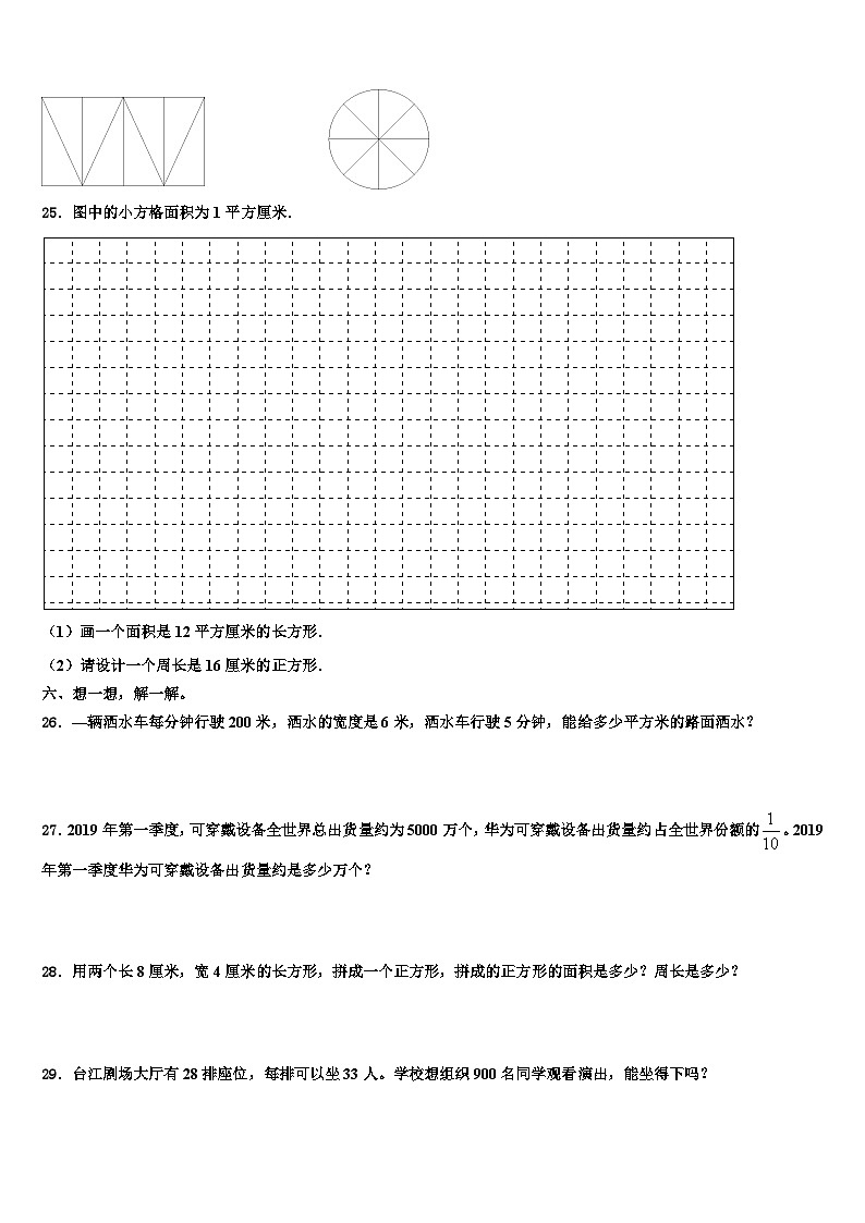 河北省廊坊市霸州市2022-2023学年数学三下期末教学质量检测试题含解析03