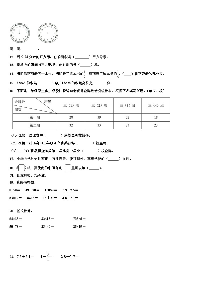 河北省廊坊市大城县2023年数学三下期末达标检测模拟试题含解析02