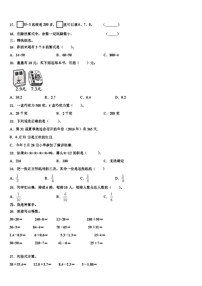 河北省廊坊市固安县2023年三下数学期末经典模拟试题含解析02