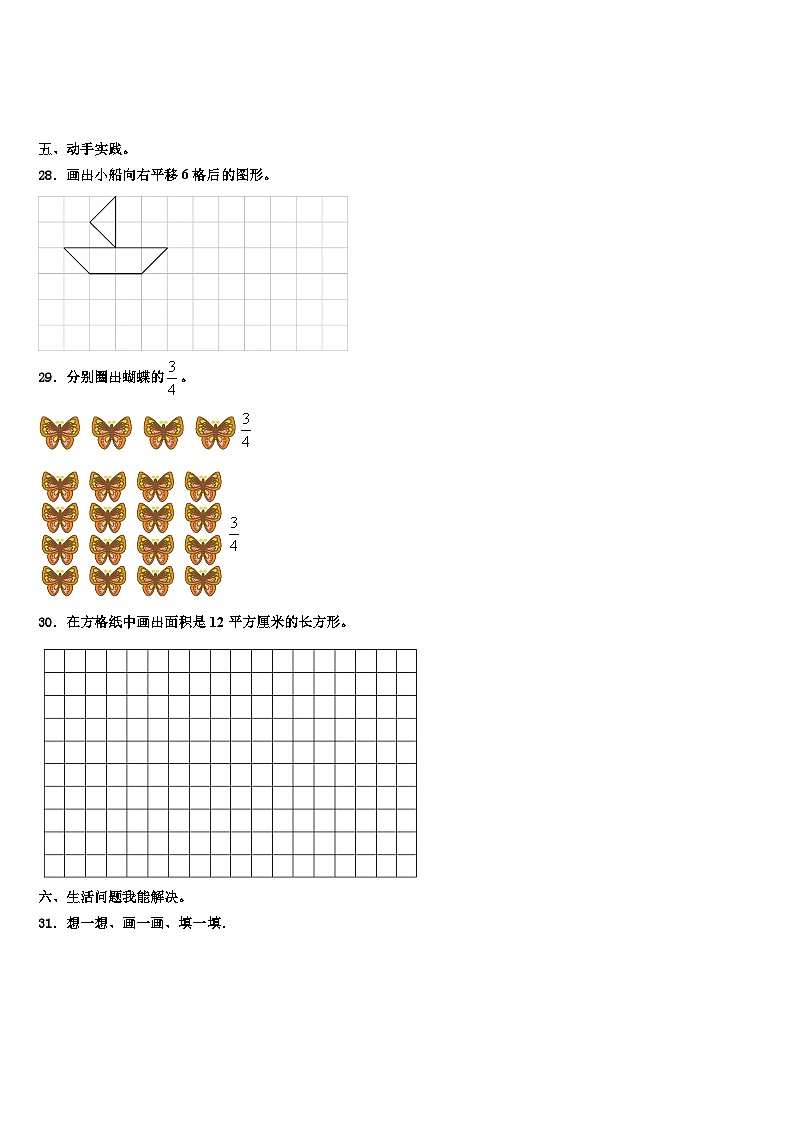 河北省廊坊市固安县2023年三下数学期末经典模拟试题含解析03
