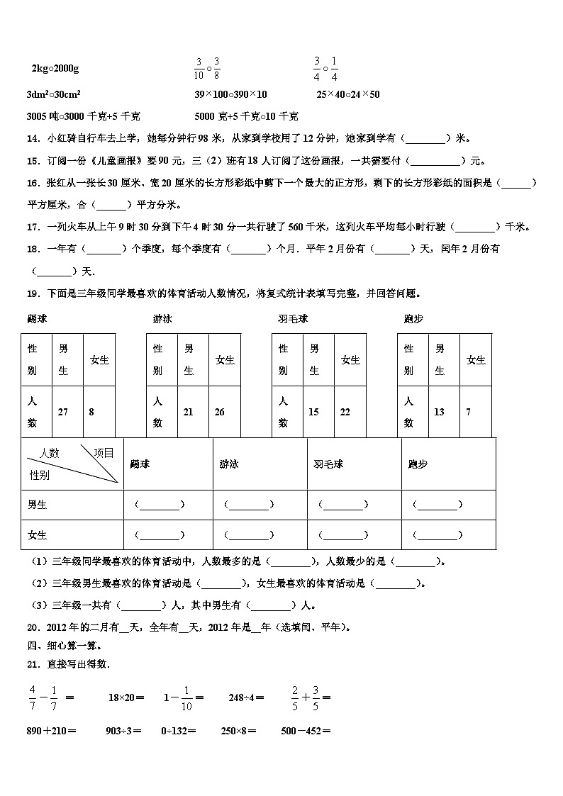 河北省唐山市高新区2022-2023学年三年级数学第二学期期末综合测试试题含解析第2页