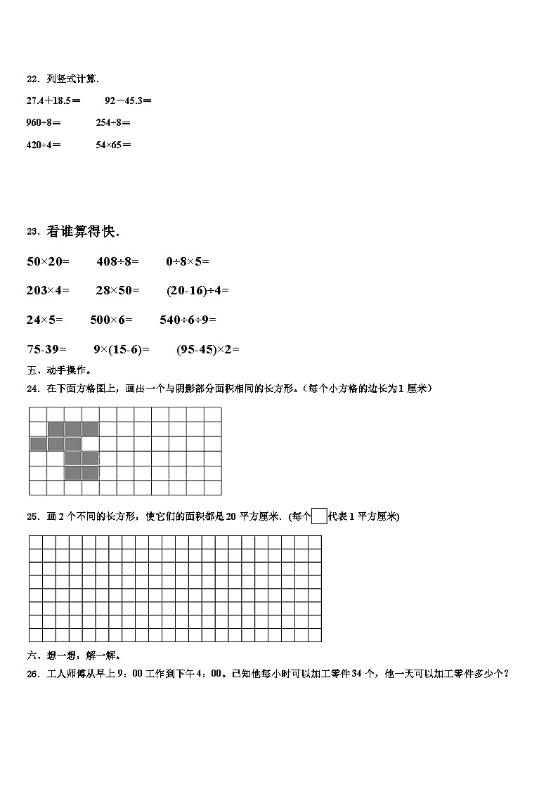 河北省唐山市高新区2022-2023学年三年级数学第二学期期末综合测试试题含解析第3页