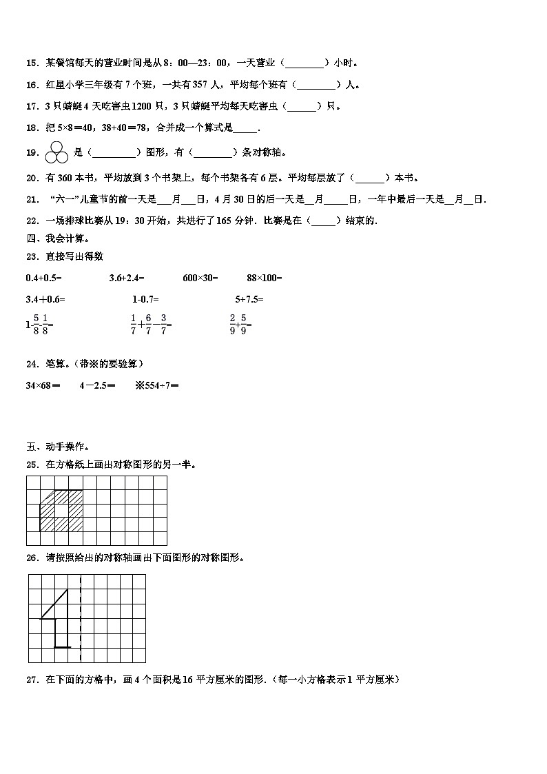 河北省唐山市路北区西山路小学2023届三年级数学第二学期期末综合测试模拟试题含解析第2页