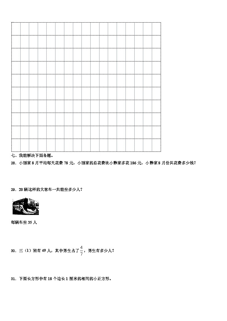 河北省唐山市路北区西山路小学2023届三年级数学第二学期期末综合测试模拟试题含解析第3页