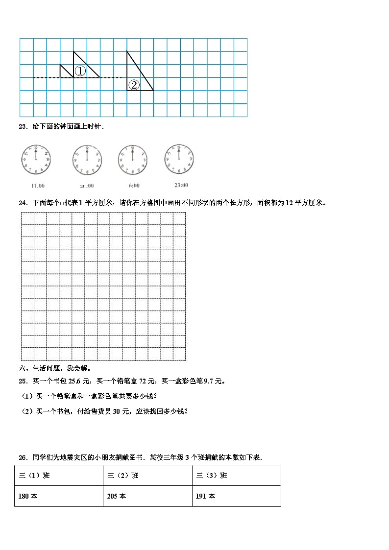 河北省唐山市玉田县2022-2023学年数学三下期末考试模拟试题含解析第3页