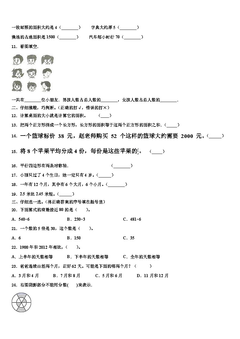 河南省平顶山市石龙区2023年数学三下期末含解析第2页