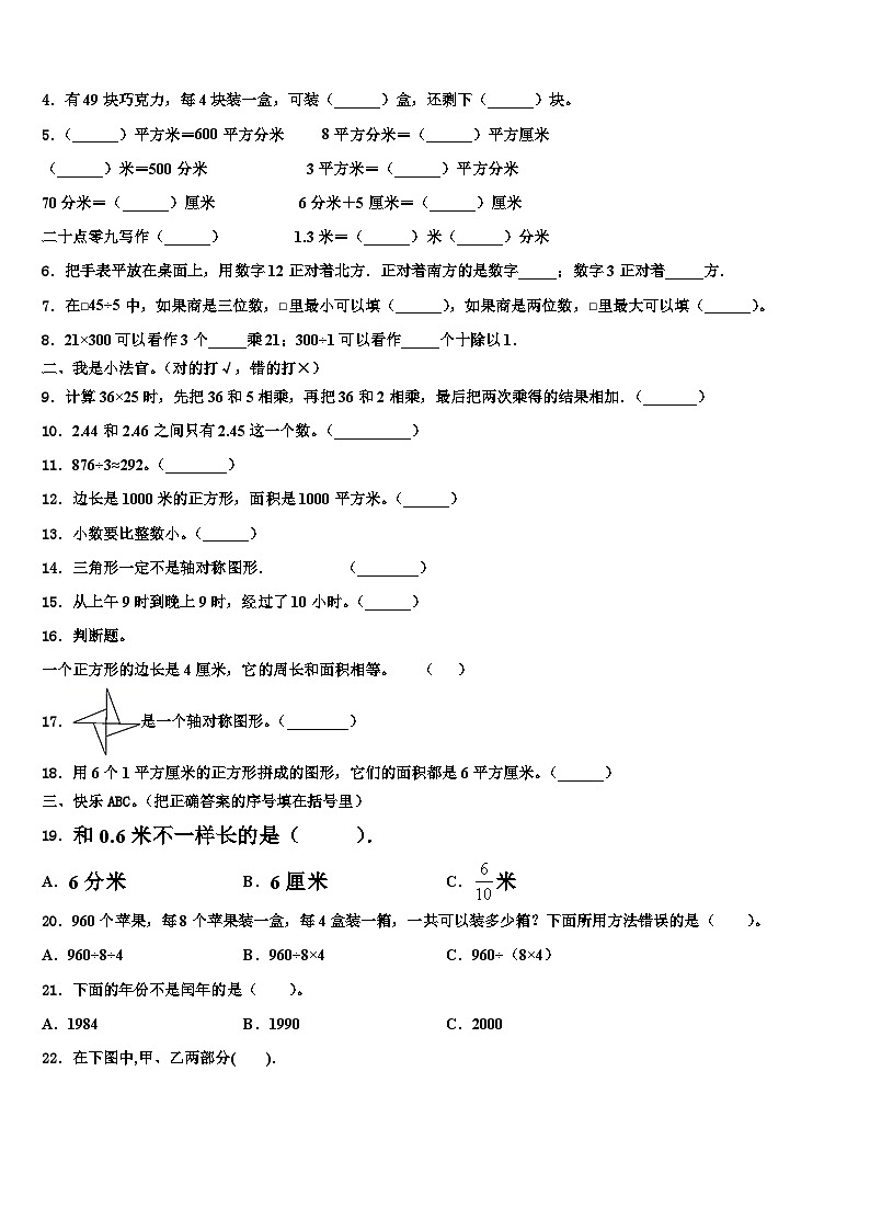 河北省沧州市评估2023年三下数学期末监测试题含解析第2页