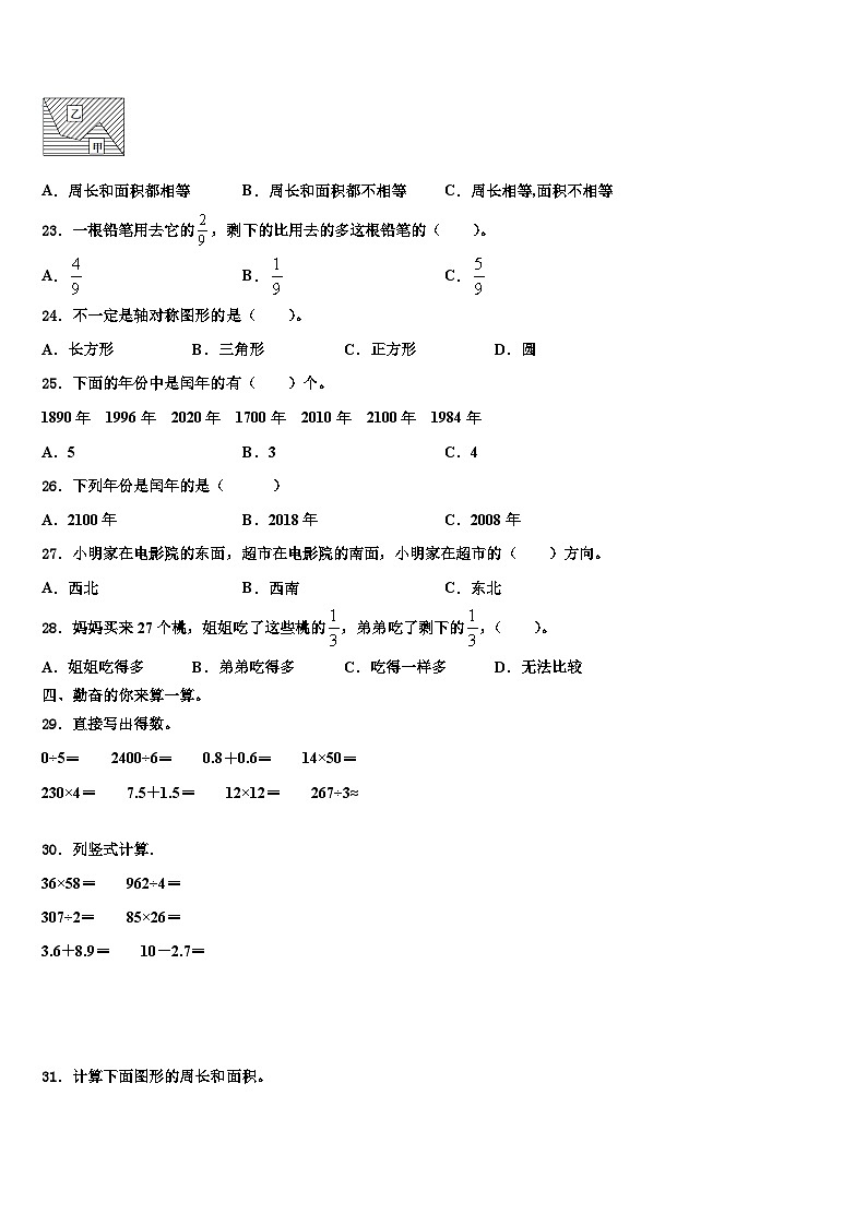 河北省沧州市评估2023年三下数学期末监测试题含解析第3页