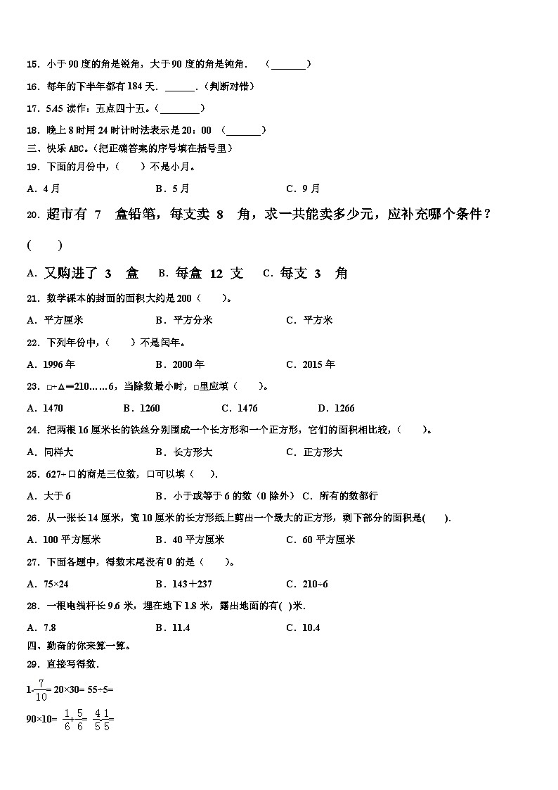 河北省衡水市故城县2023年三年级数学第二学期期末联考模拟试题含解析第2页