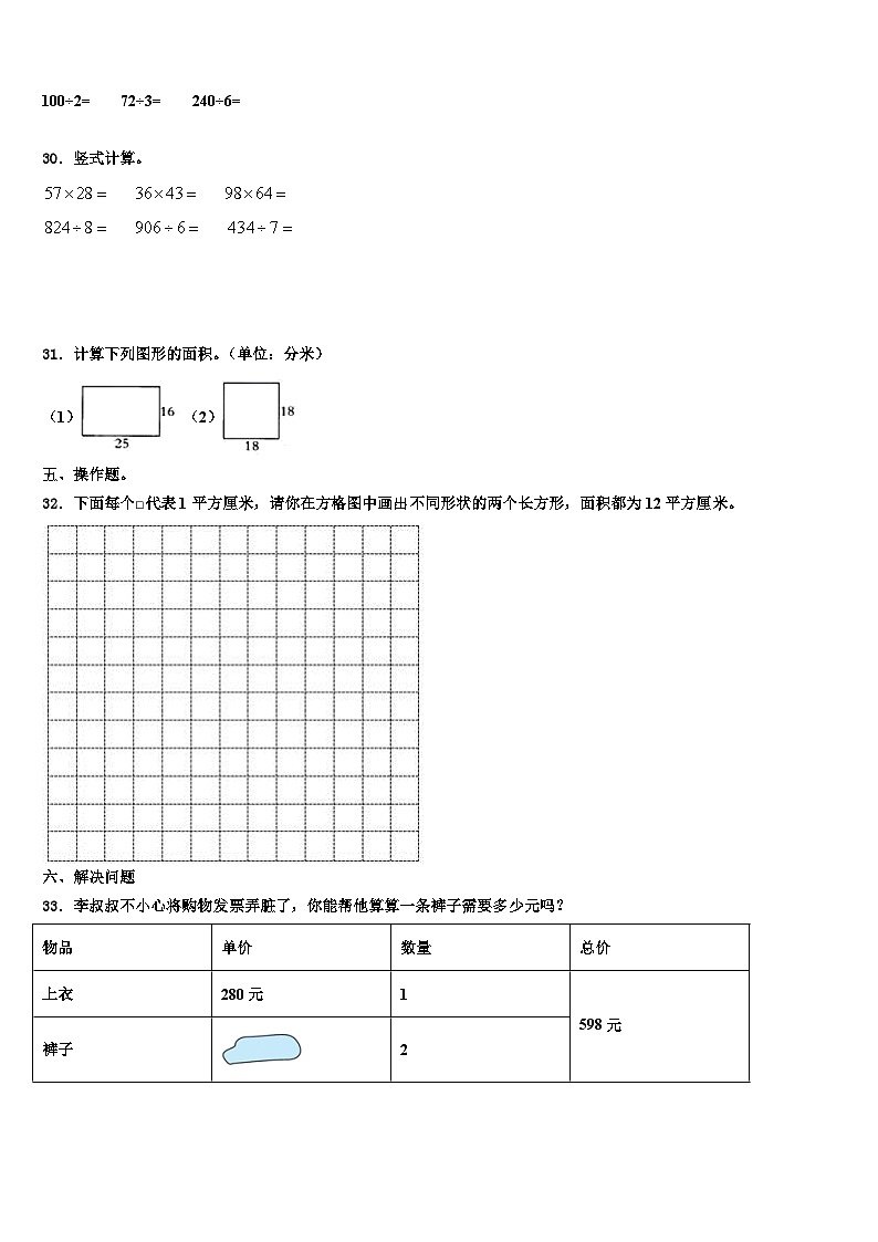 河北省衡水市故城县2023年三年级数学第二学期期末联考模拟试题含解析第3页