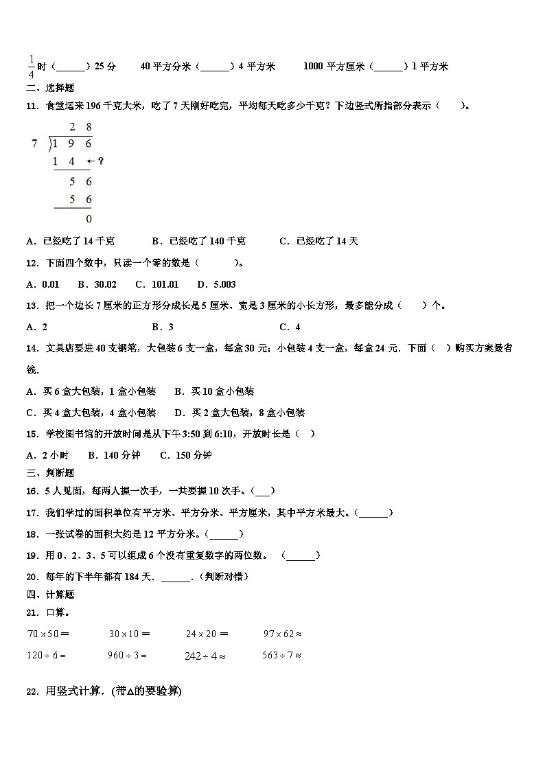 河北省石家庄市藁城市2023年三年级数学第二学期期末检测试题含解析第2页