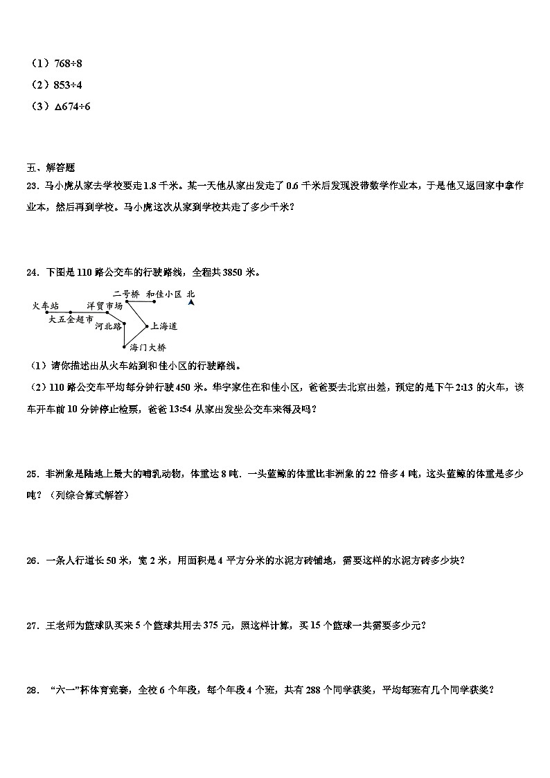 河北省石家庄市藁城市2023年三年级数学第二学期期末检测试题含解析第3页