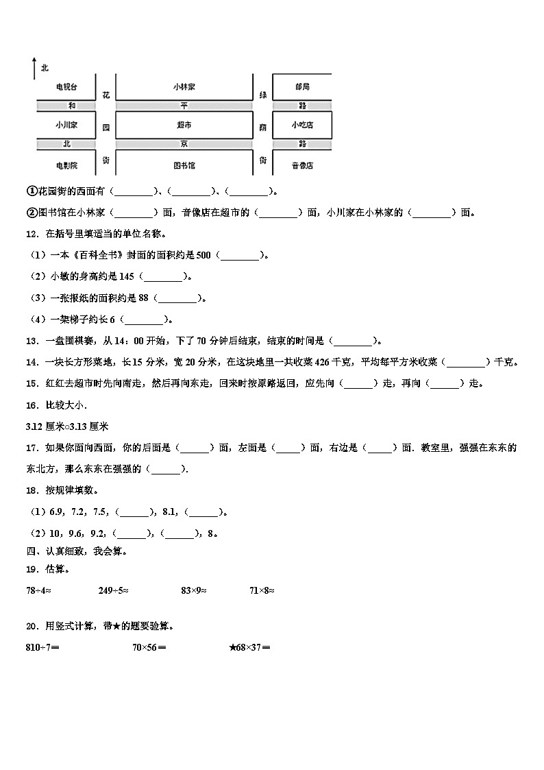 河北省辛集市2022-2023学年数学三下期末监测模拟试题含解析第2页