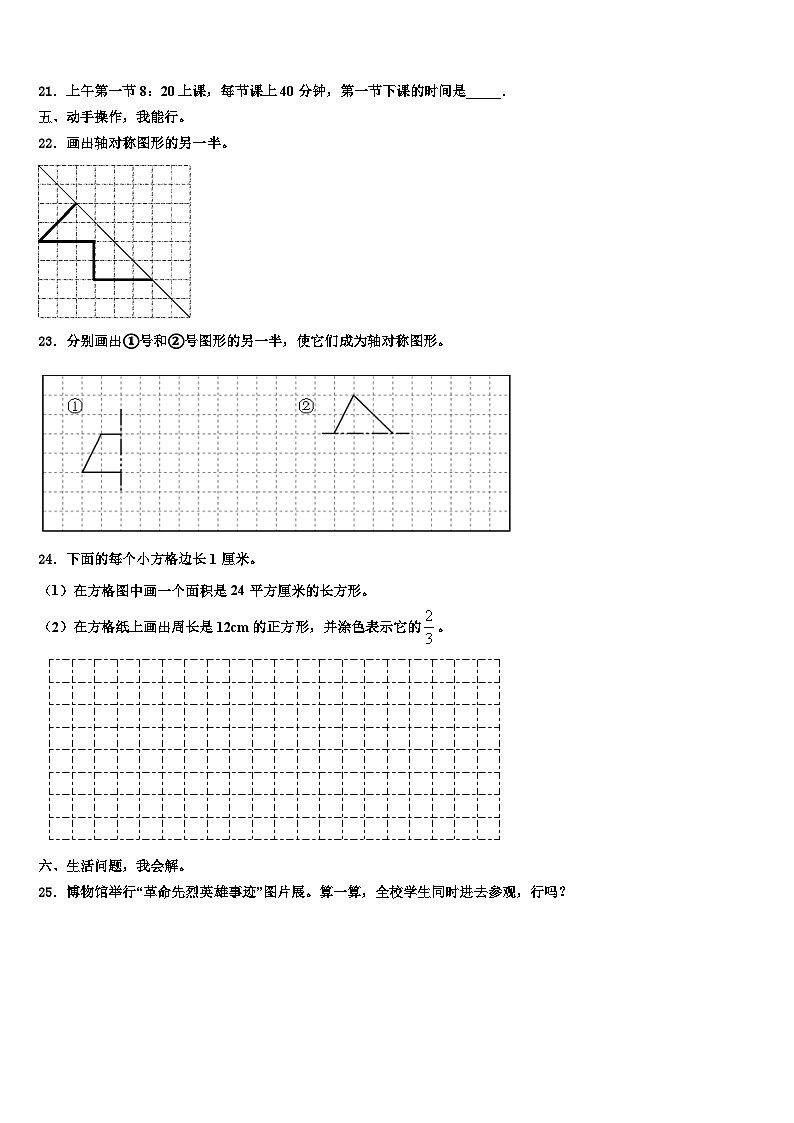 河北省辛集市2022-2023学年数学三下期末监测模拟试题含解析第3页