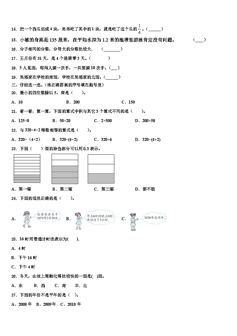 河北省秦皇岛市卢龙县2023年三下数学期末监测试题含解析第2页