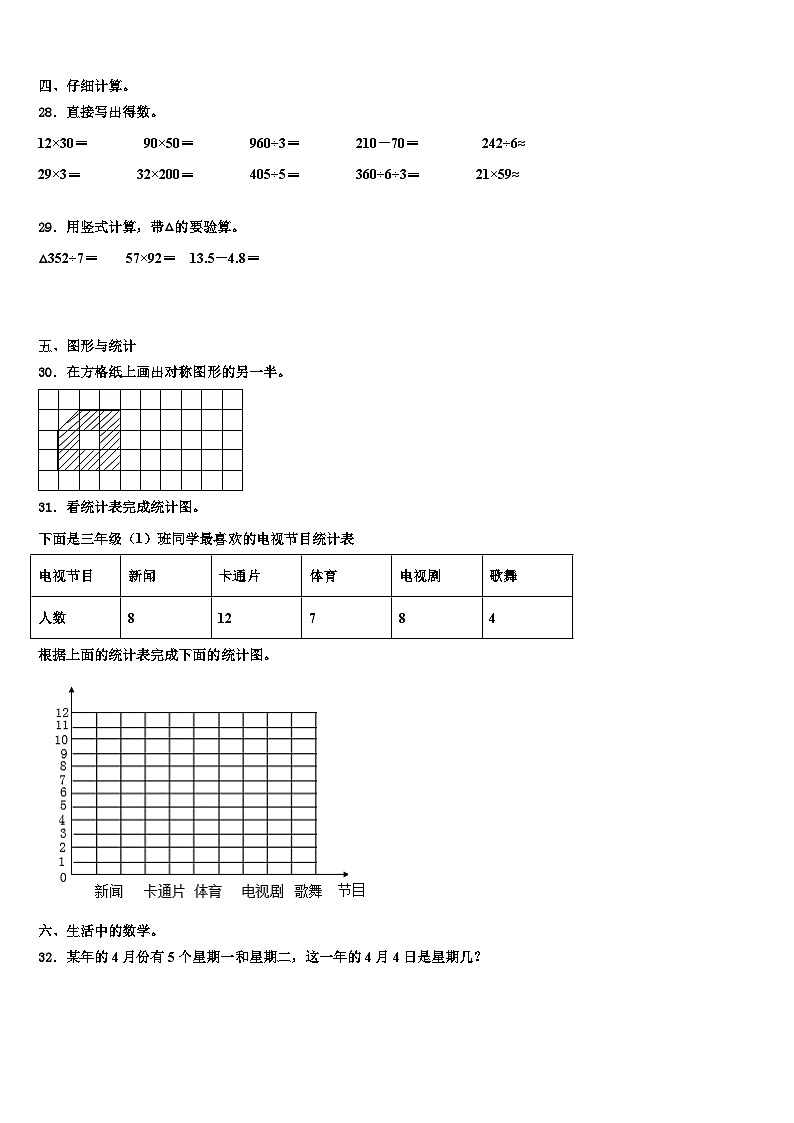 河北省秦皇岛市卢龙县2023年三下数学期末监测试题含解析第3页