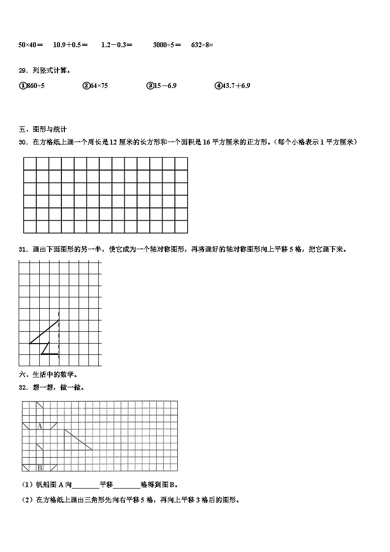 河北省石家庄晋州市2023年数学三下期末联考模拟试题含解析第3页