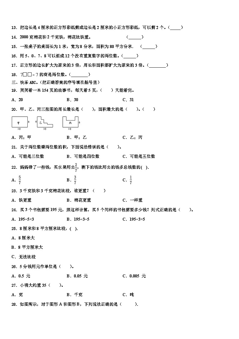 河北省石家庄市灵寿县2022-2023学年数学三下期末监测试题含解析第2页