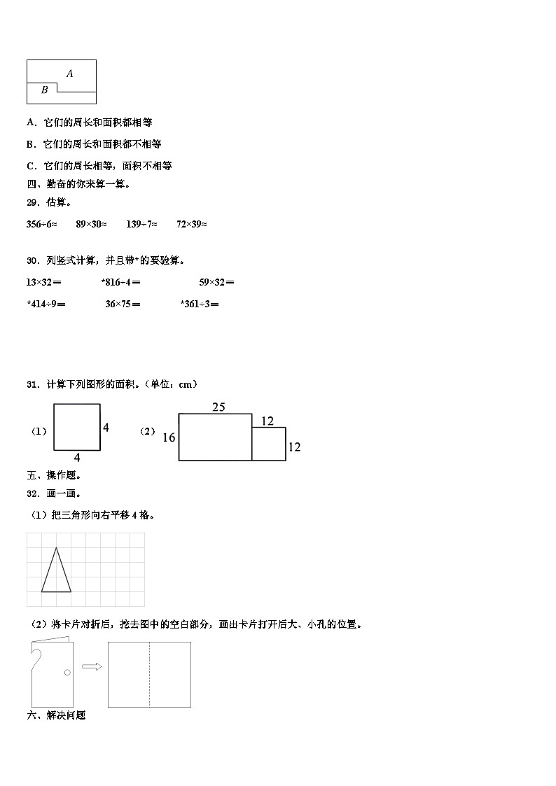 河北省石家庄市灵寿县2022-2023学年数学三下期末监测试题含解析第3页