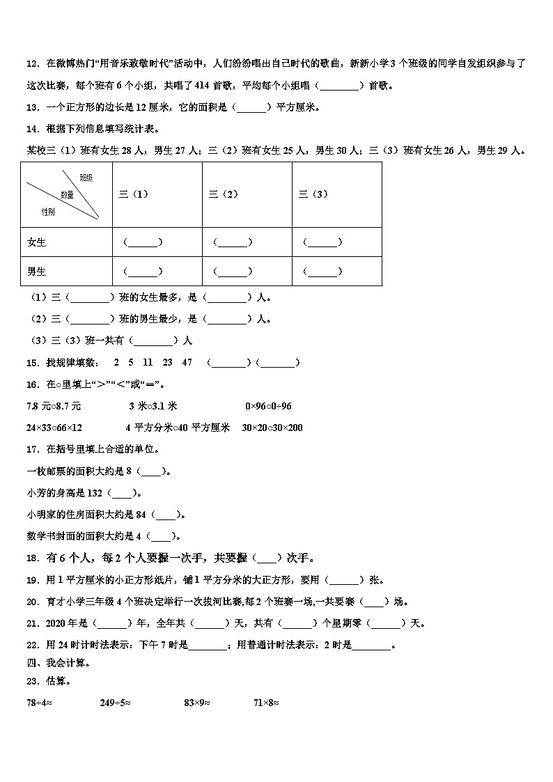 河北省涞源县晶华学校2023年三年级数学第二学期期末调研试题含解析第2页
