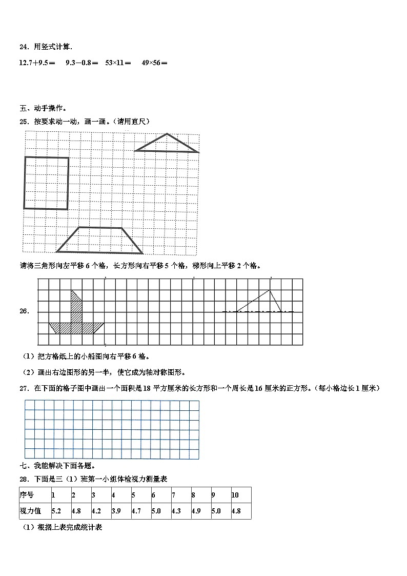 河北省涞源县晶华学校2023年三年级数学第二学期期末调研试题含解析第3页